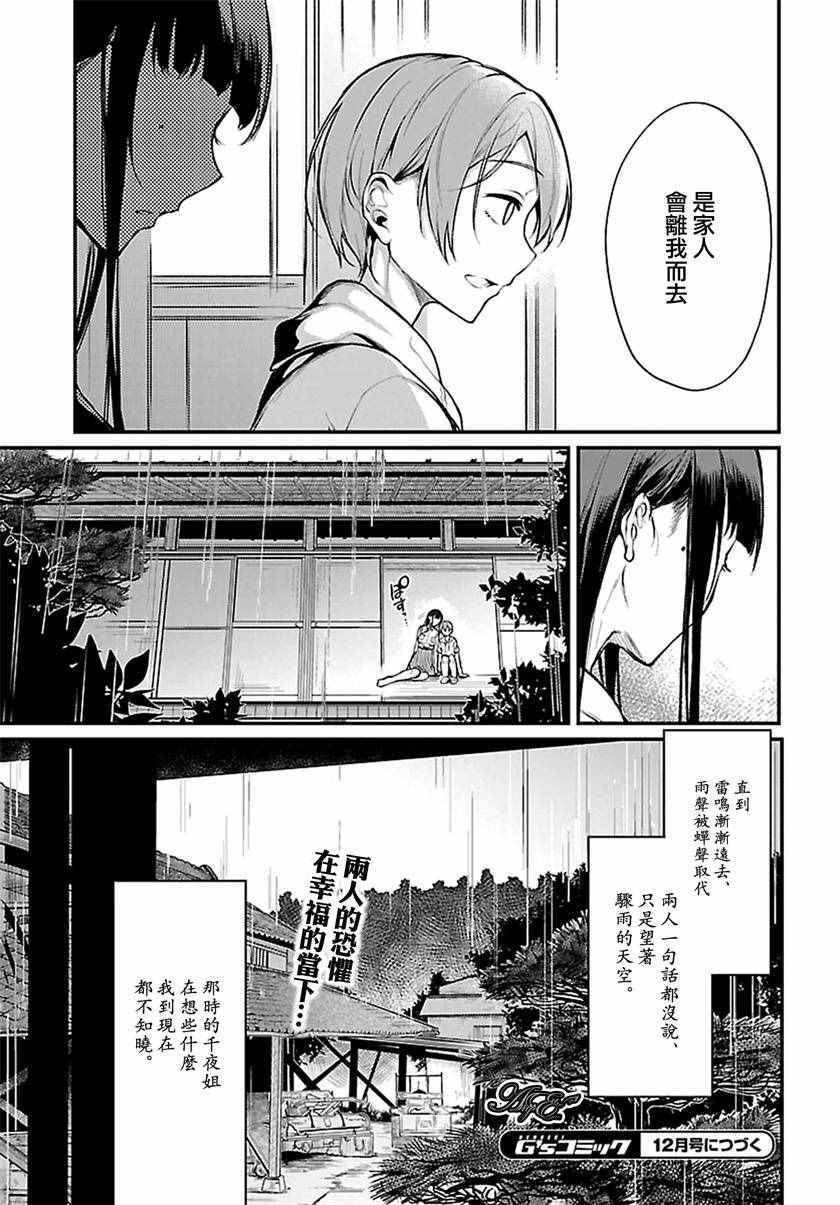 《恶魔姐姐》漫画 006话