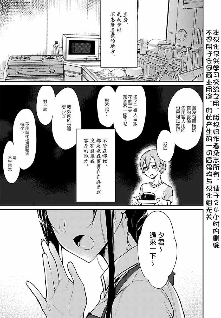 《恶魔姐姐》漫画 007话