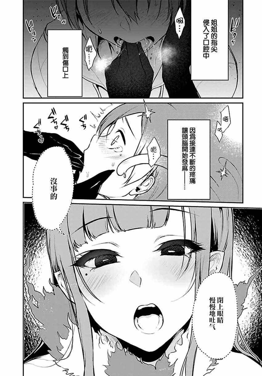 《恶魔姐姐》漫画 007话