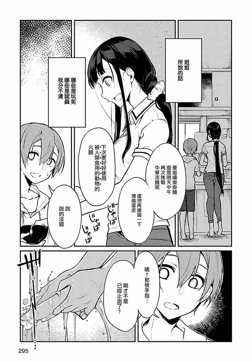 《恶魔姐姐》漫画 007话