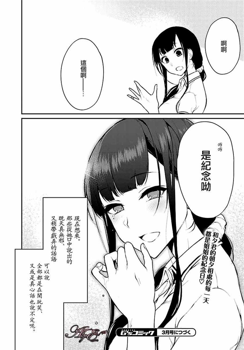 《恶魔姐姐》漫画 007话