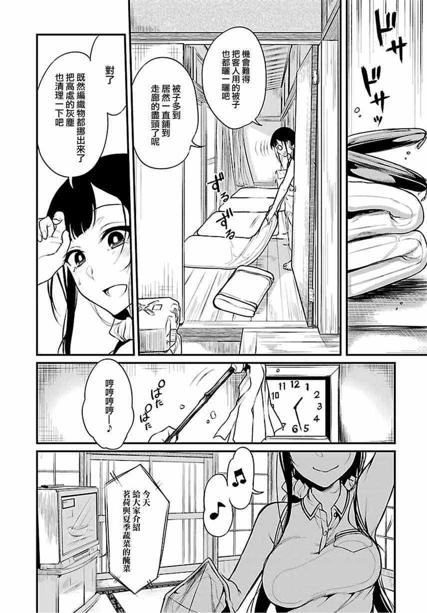 《恶魔姐姐》漫画 008话