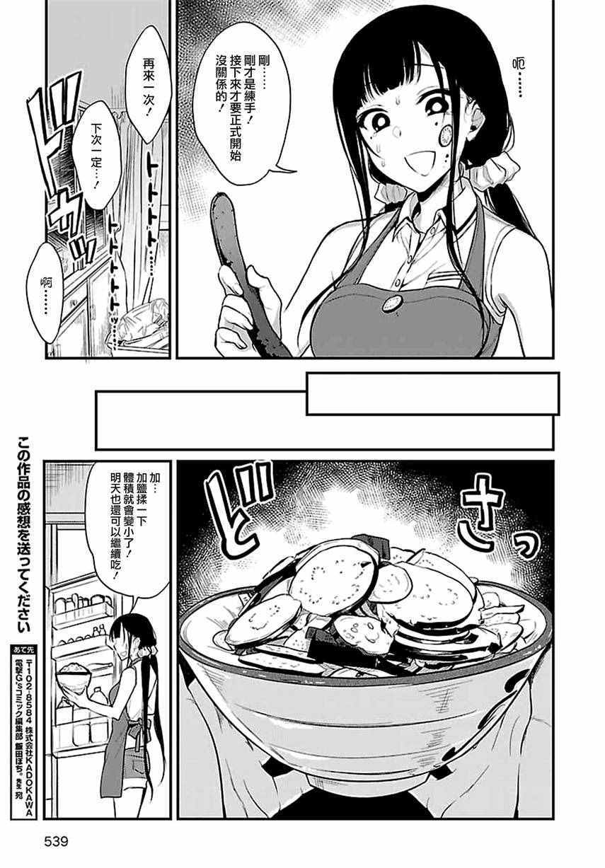 《恶魔姐姐》漫画 008话