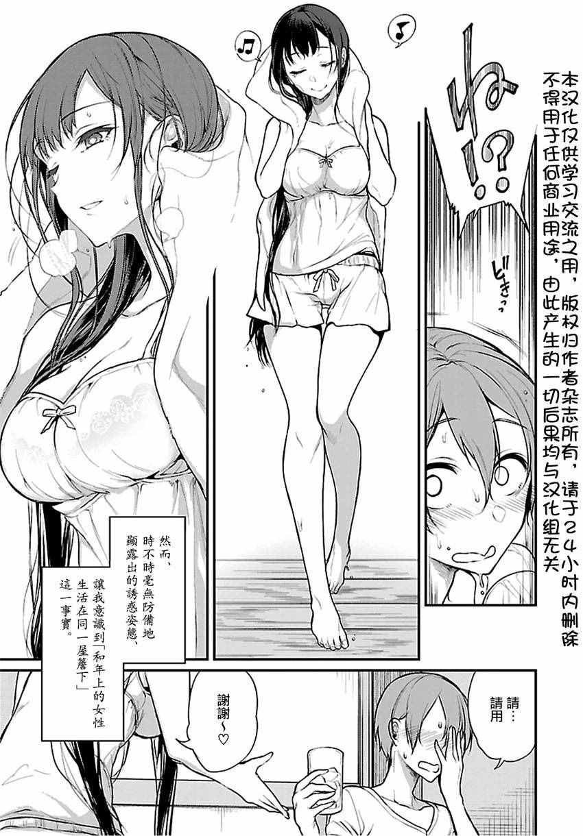 《恶魔姐姐》漫画 009.5话