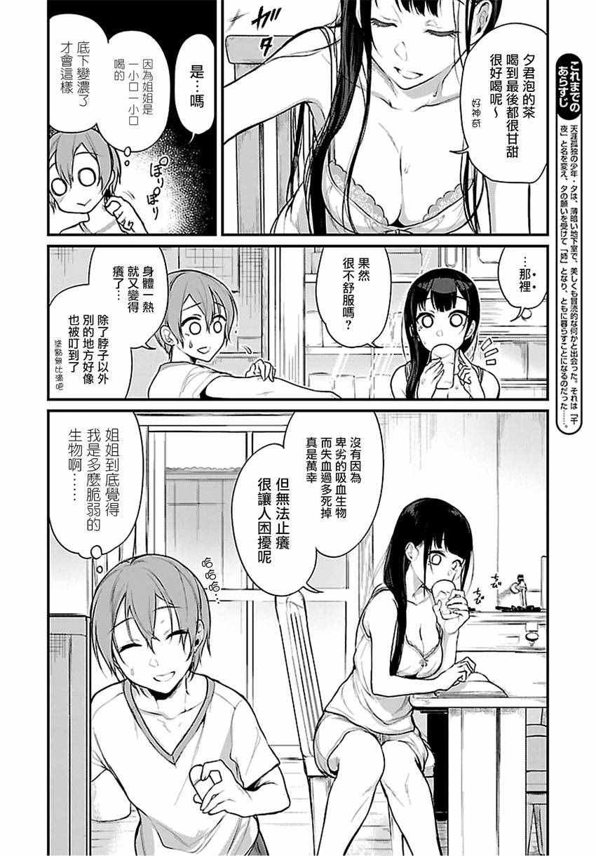 《恶魔姐姐》漫画 009.5话