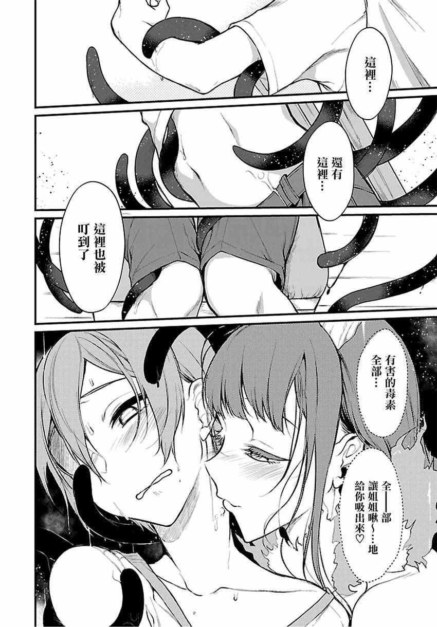 《恶魔姐姐》漫画 009.5话