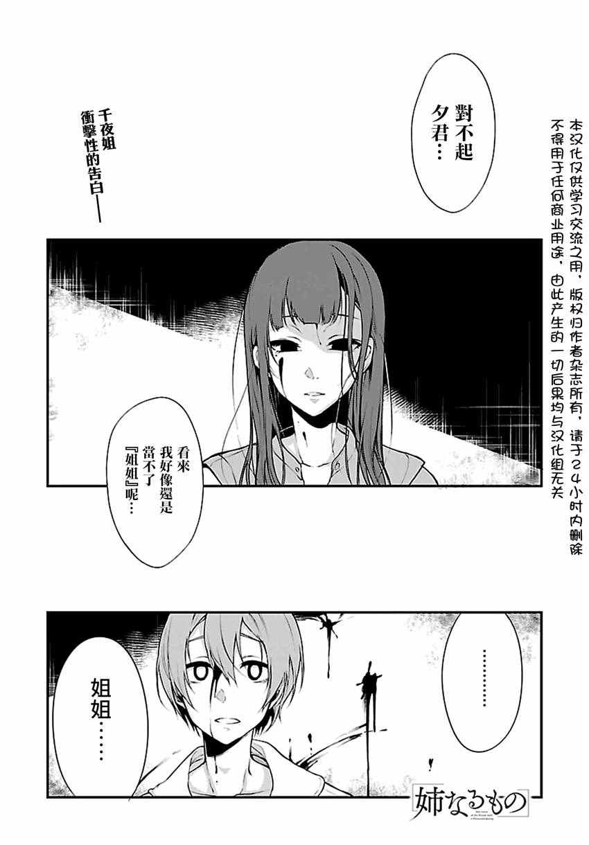 《恶魔姐姐》漫画 010话