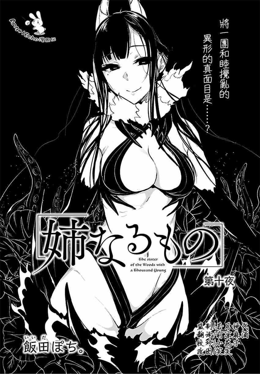 《恶魔姐姐》漫画 010话