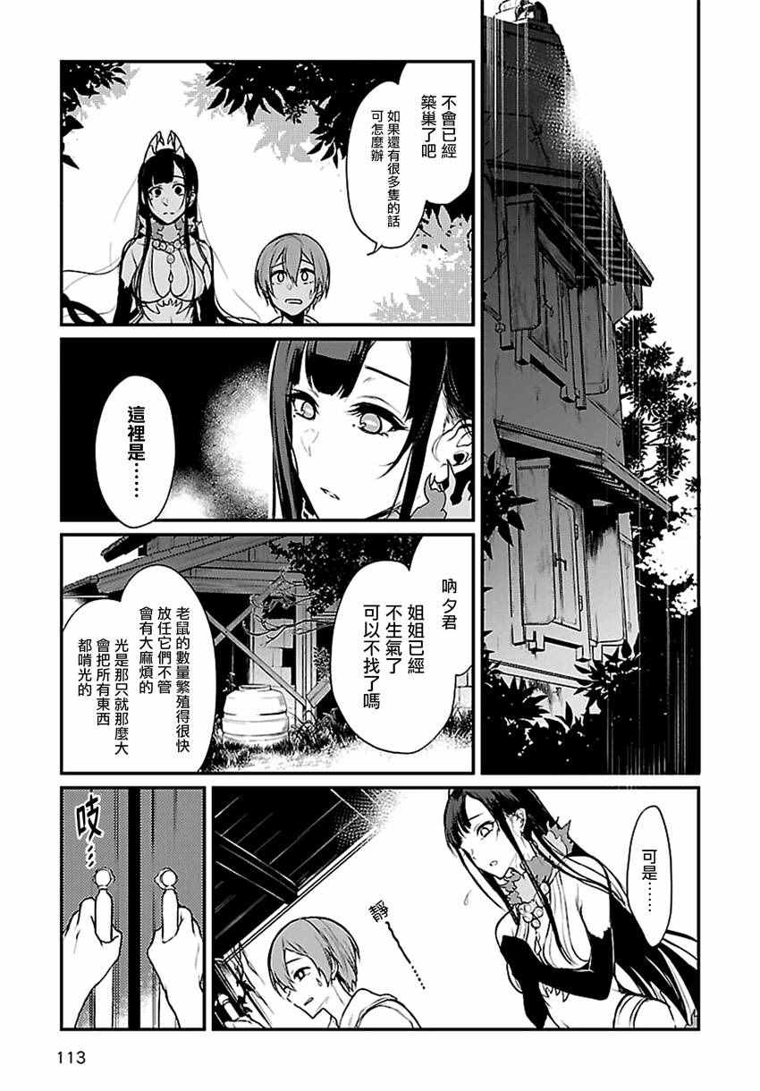 《恶魔姐姐》漫画 010话