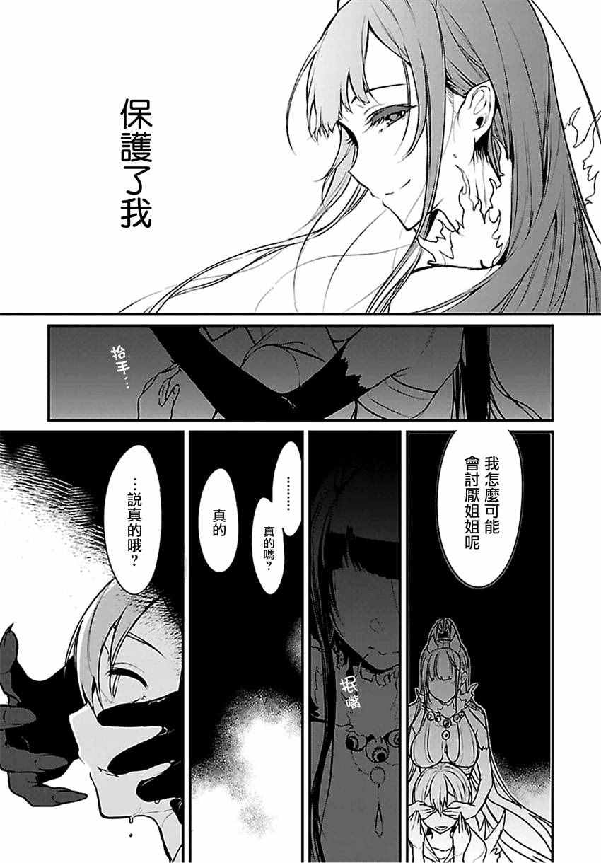 《恶魔姐姐》漫画 010话