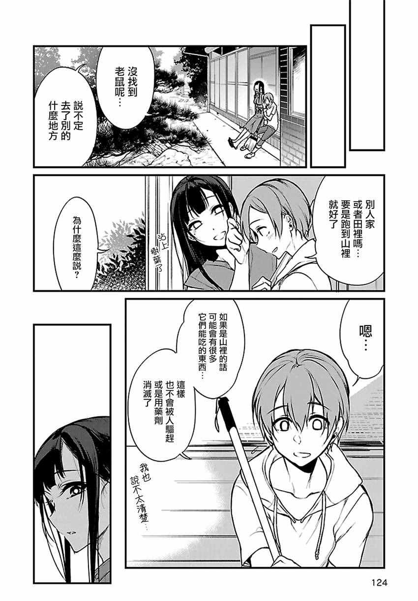 《恶魔姐姐》漫画 010话