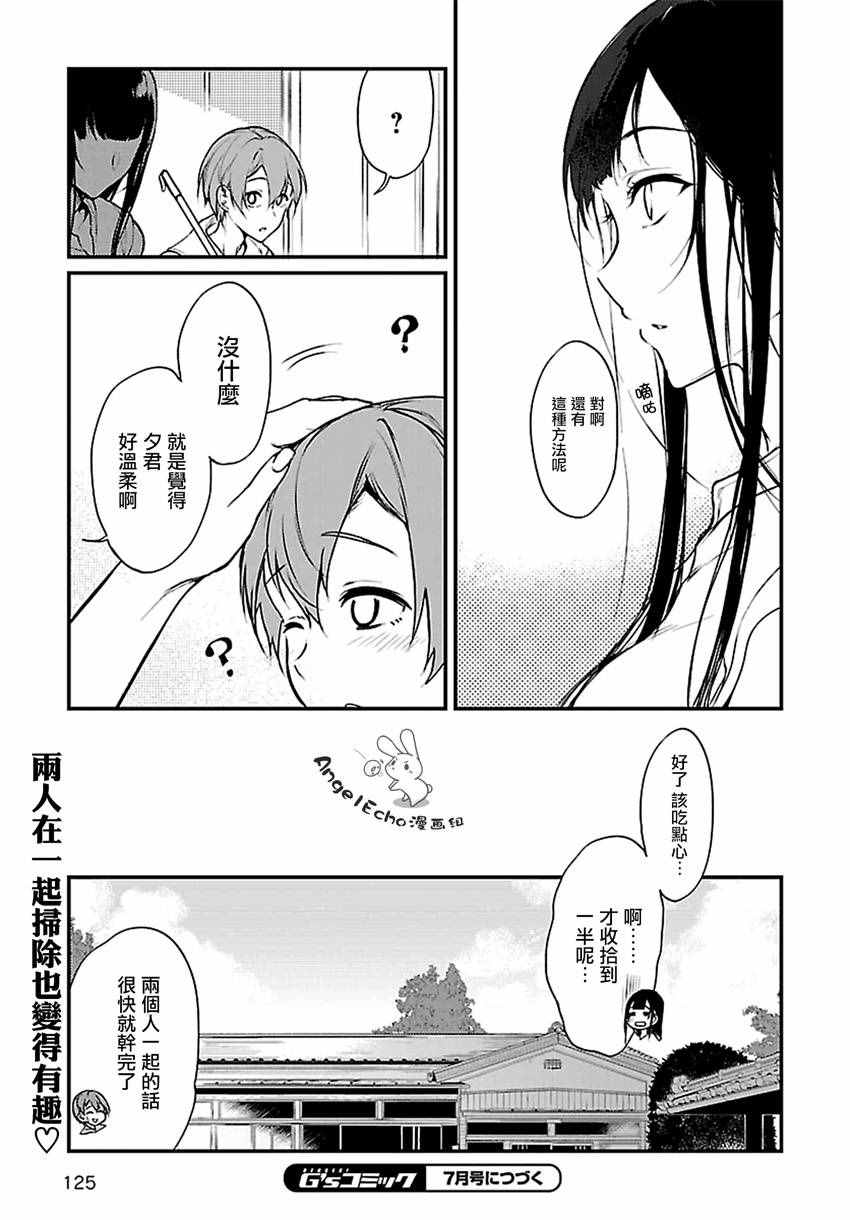 《恶魔姐姐》漫画 010话