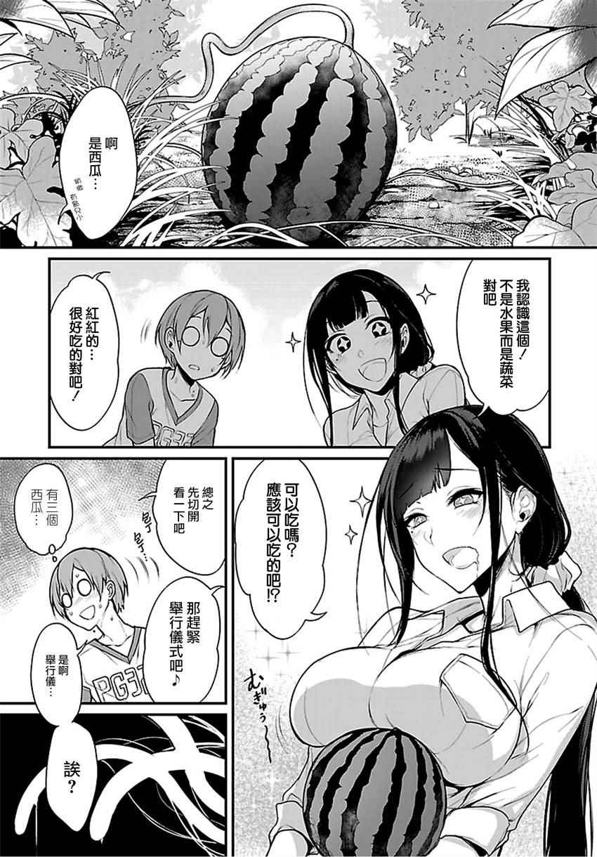 《恶魔姐姐》漫画 011话