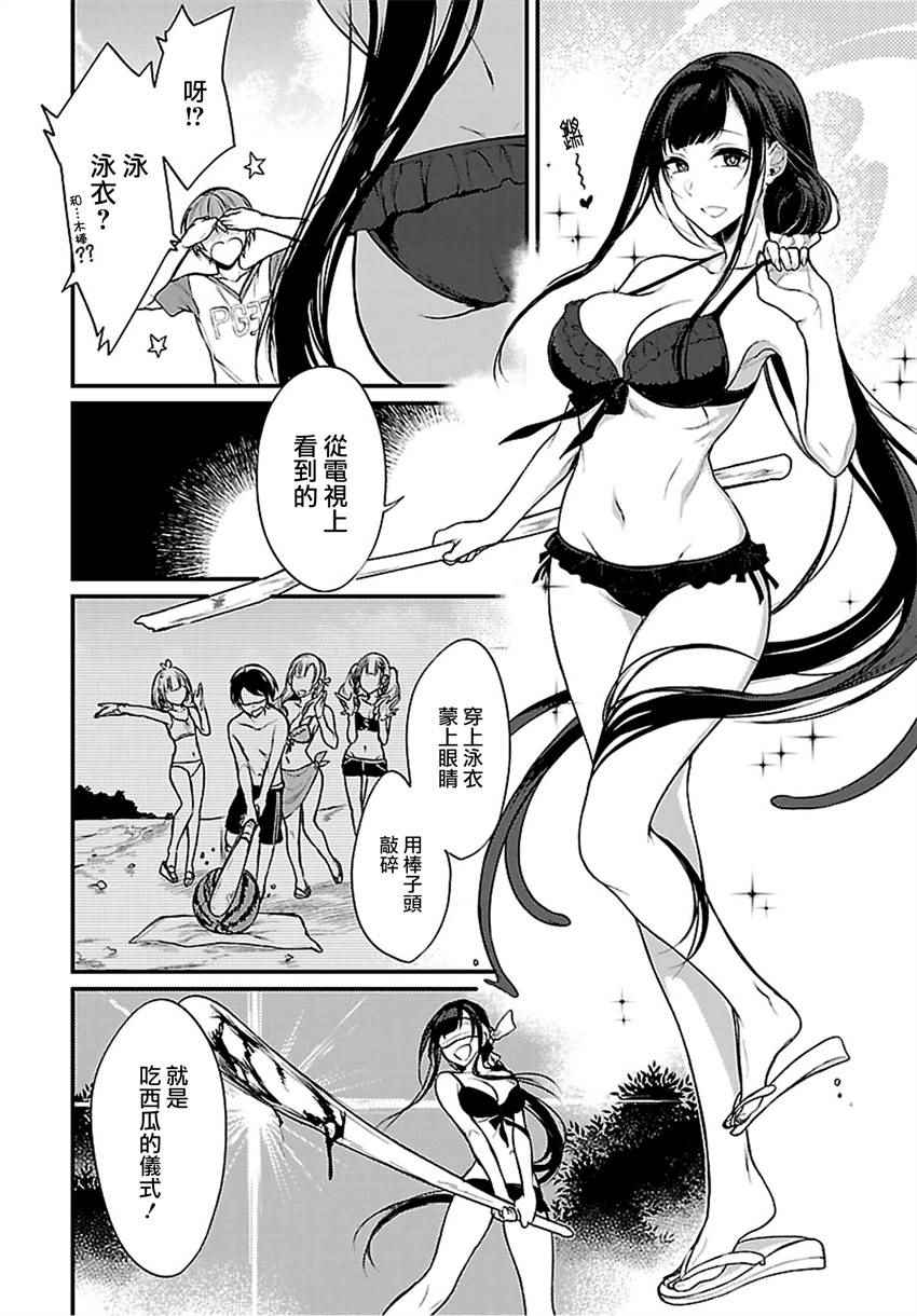 《恶魔姐姐》漫画 011话