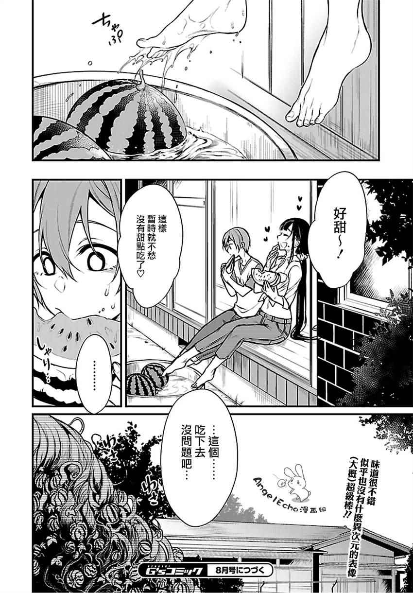 《恶魔姐姐》漫画 011话