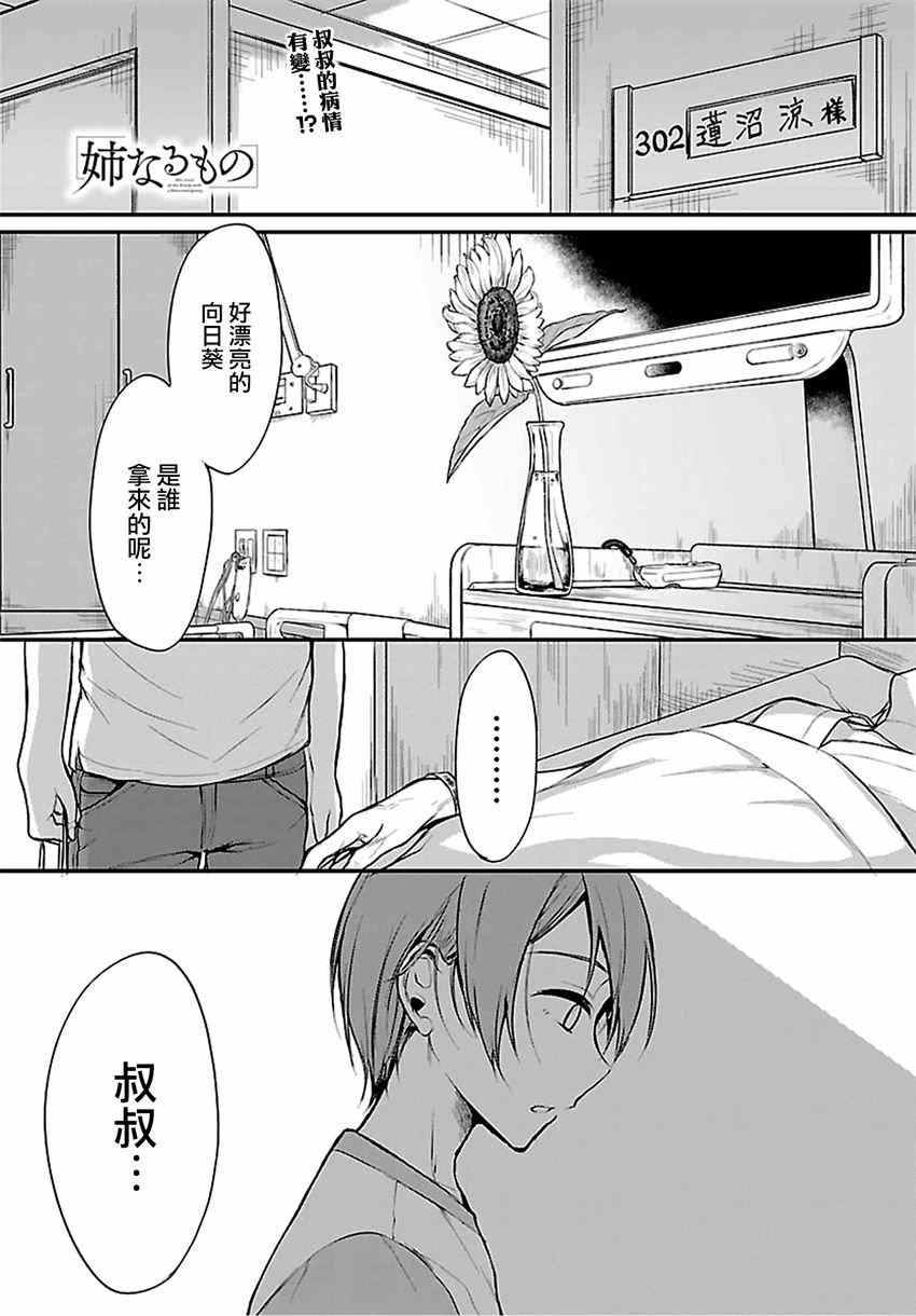 《恶魔姐姐》漫画 012话