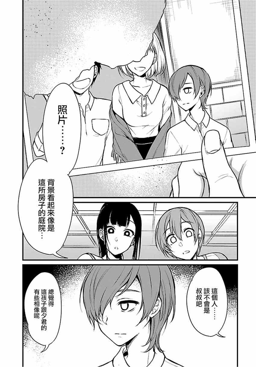 《恶魔姐姐》漫画 012话