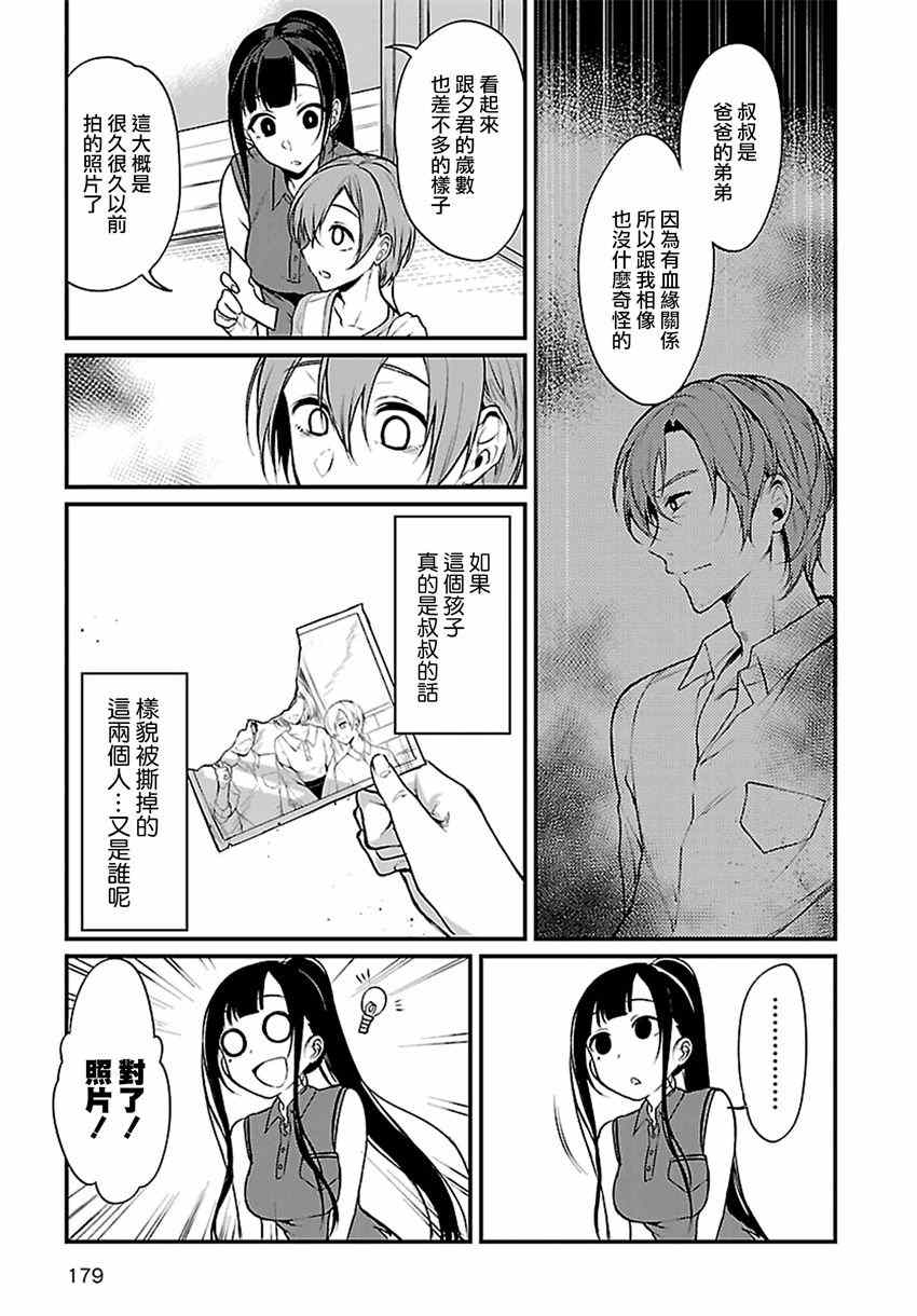 《恶魔姐姐》漫画 012话