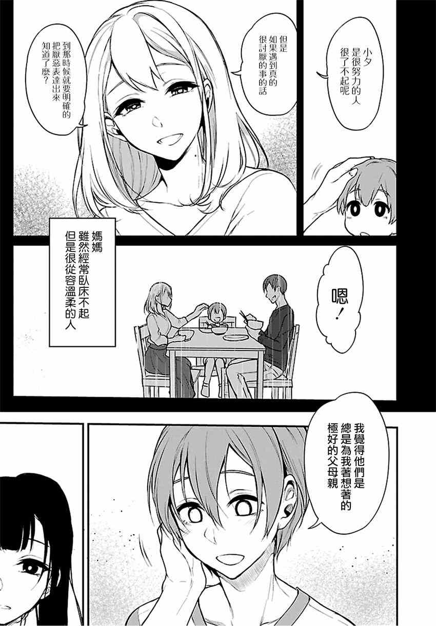 《恶魔姐姐》漫画 012话