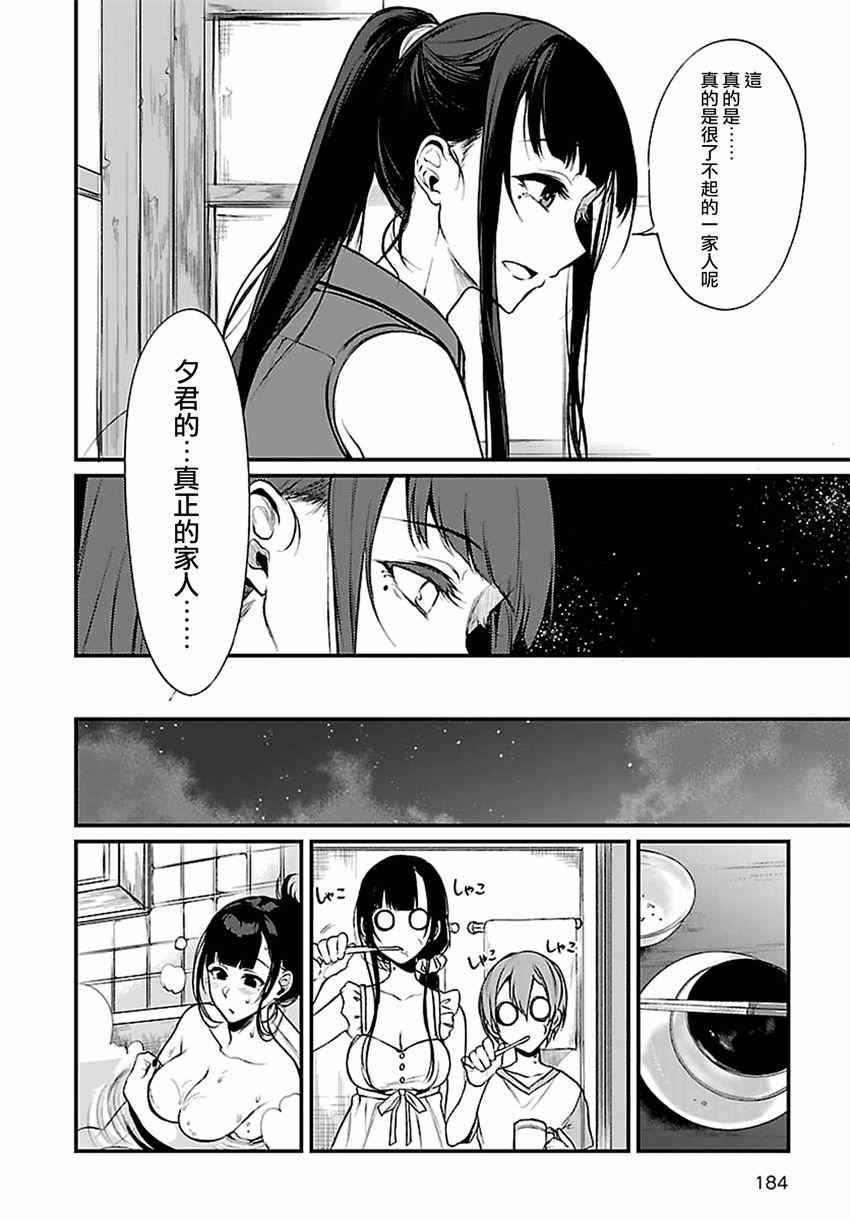 《恶魔姐姐》漫画 012话