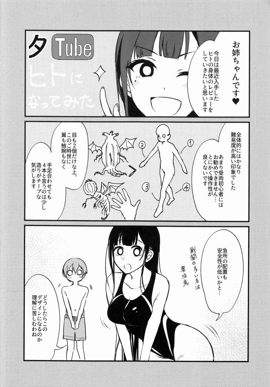 《恶魔姐姐》漫画 05.5话