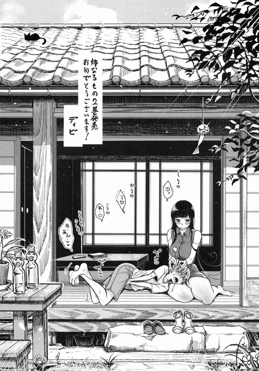 《恶魔姐姐》漫画 05.5话