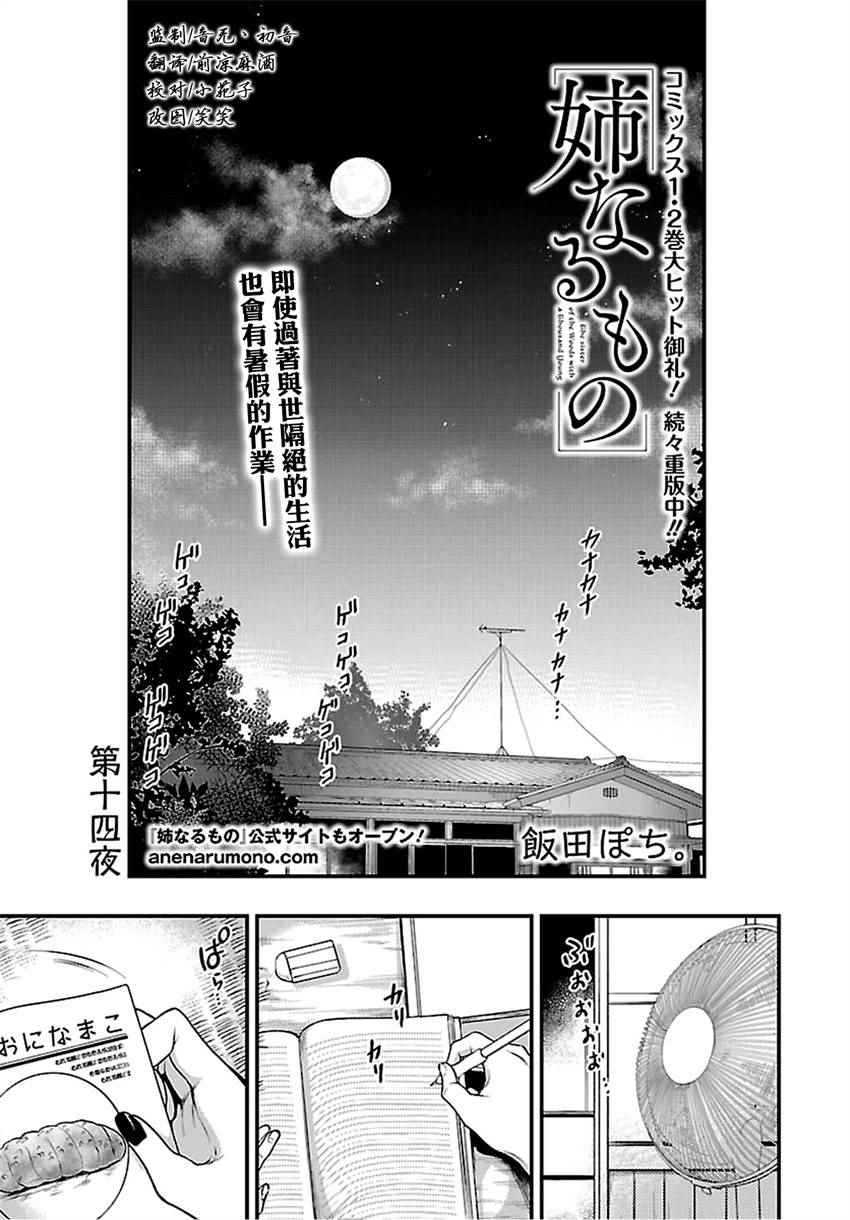 《恶魔姐姐》漫画 014话