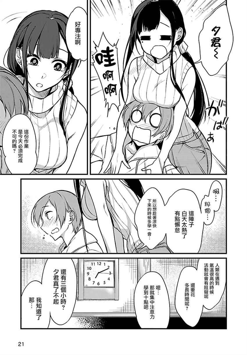 《恶魔姐姐》漫画 014话