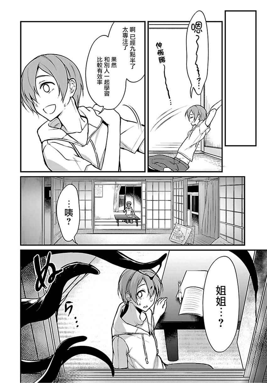 《恶魔姐姐》漫画 014话