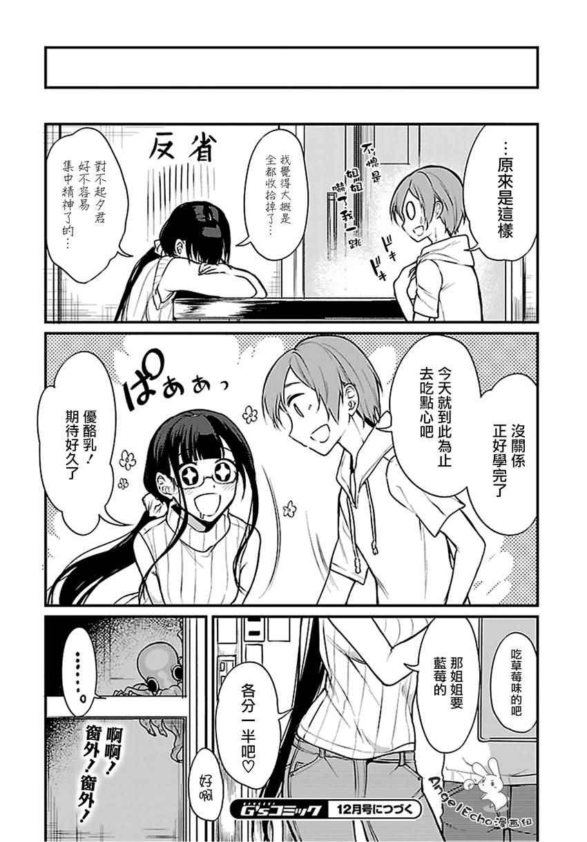 《恶魔姐姐》漫画 014话