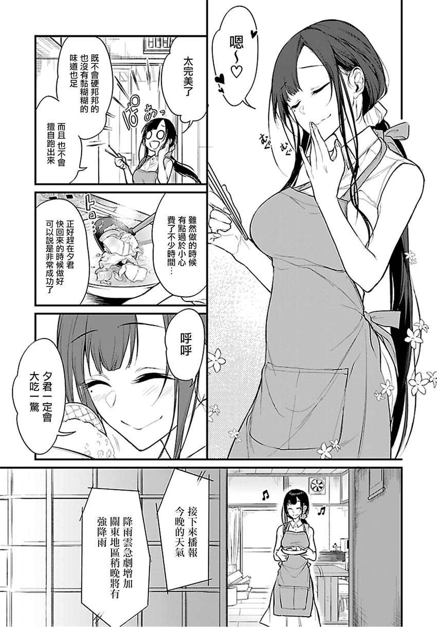 《恶魔姐姐》漫画 016话