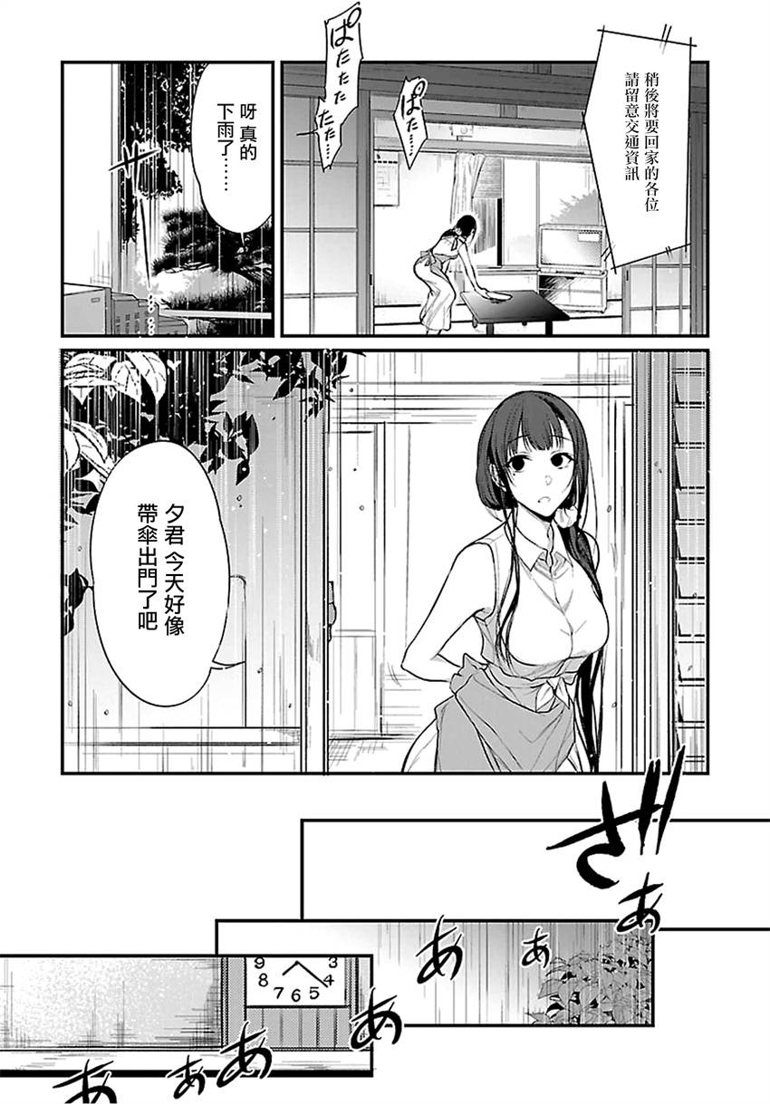 《恶魔姐姐》漫画 016话