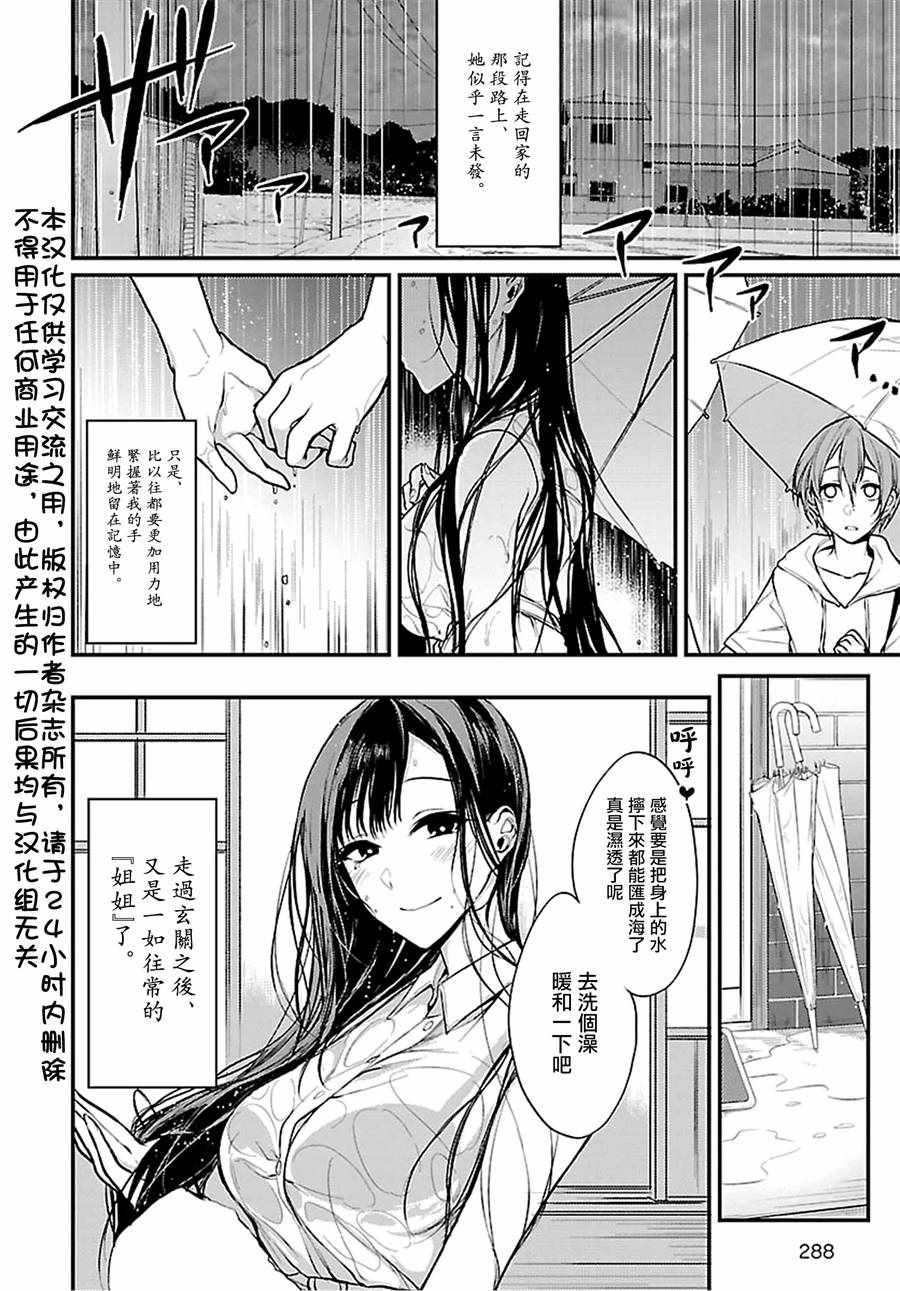 《恶魔姐姐》漫画 017话