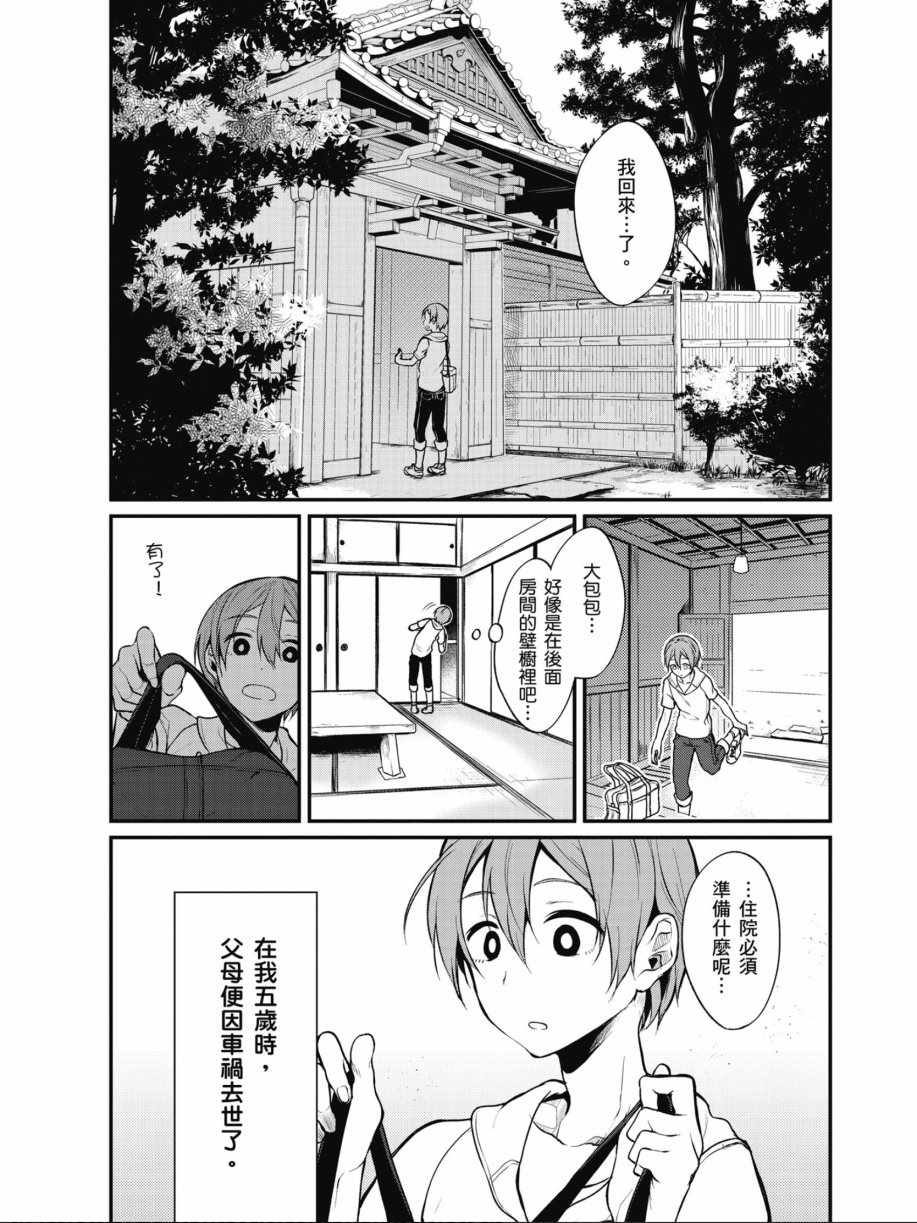 《恶魔姐姐》漫画 01卷