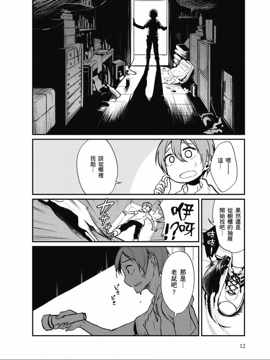 《恶魔姐姐》漫画 01卷