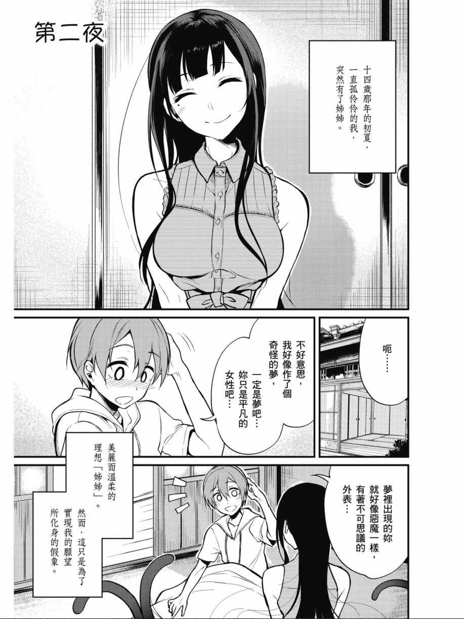 《恶魔姐姐》漫画 01卷