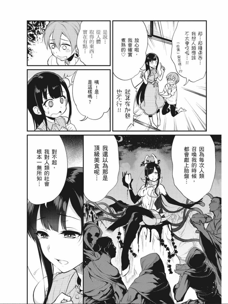 《恶魔姐姐》漫画 01卷