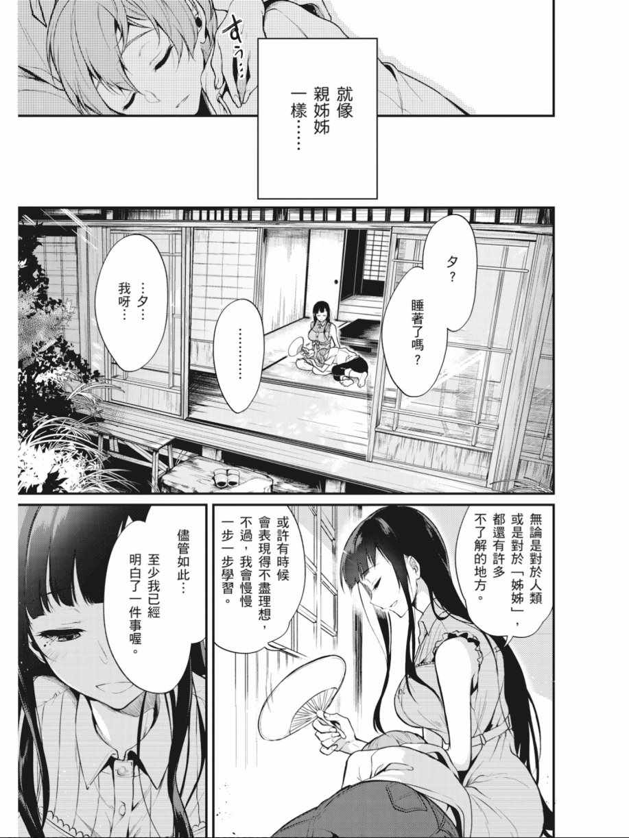 《恶魔姐姐》漫画 01卷