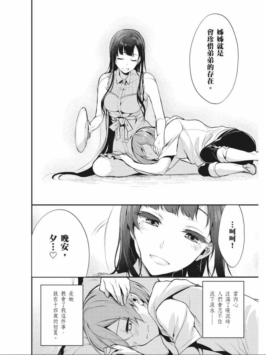 《恶魔姐姐》漫画 01卷