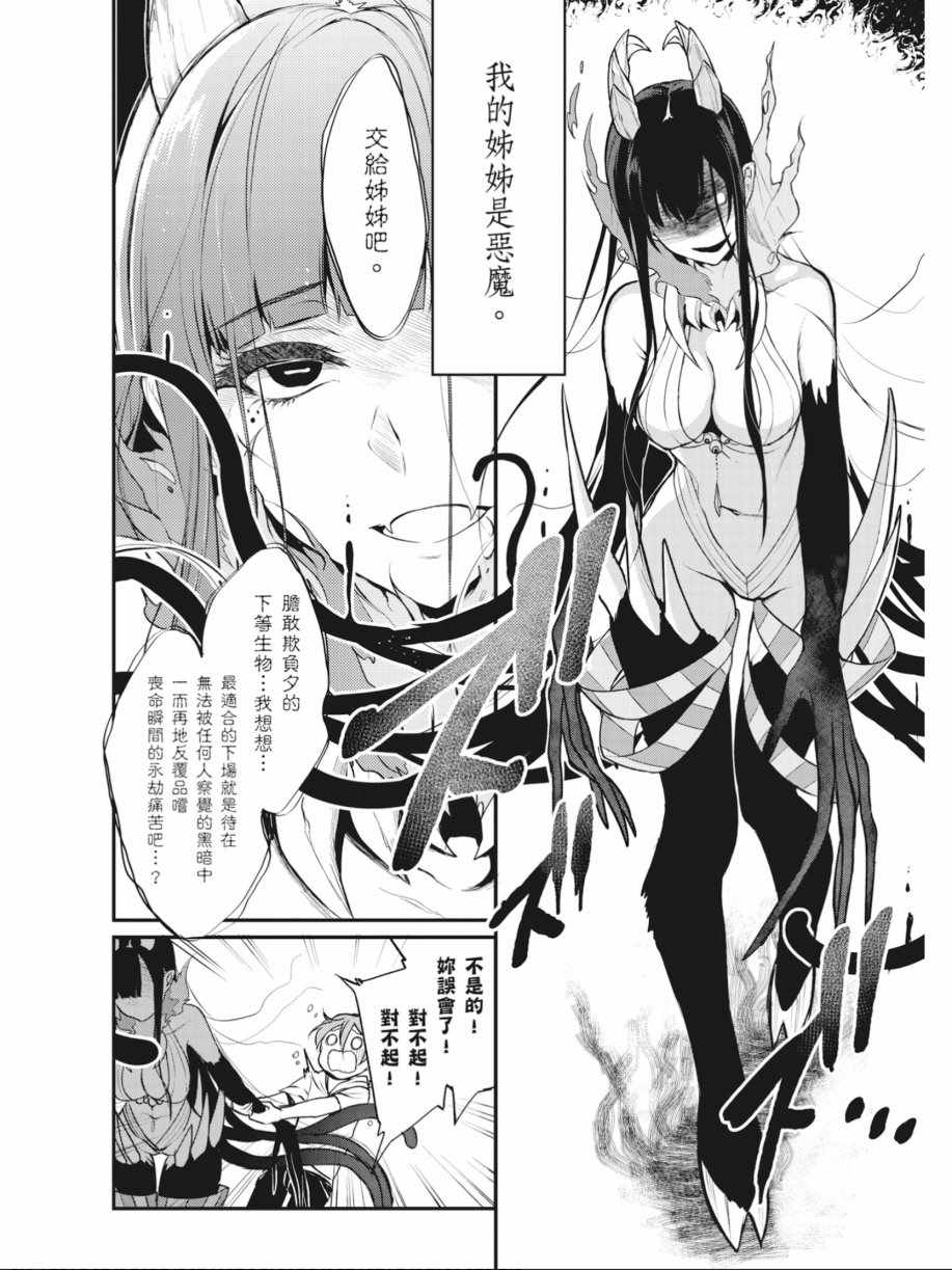 《恶魔姐姐》漫画 01卷