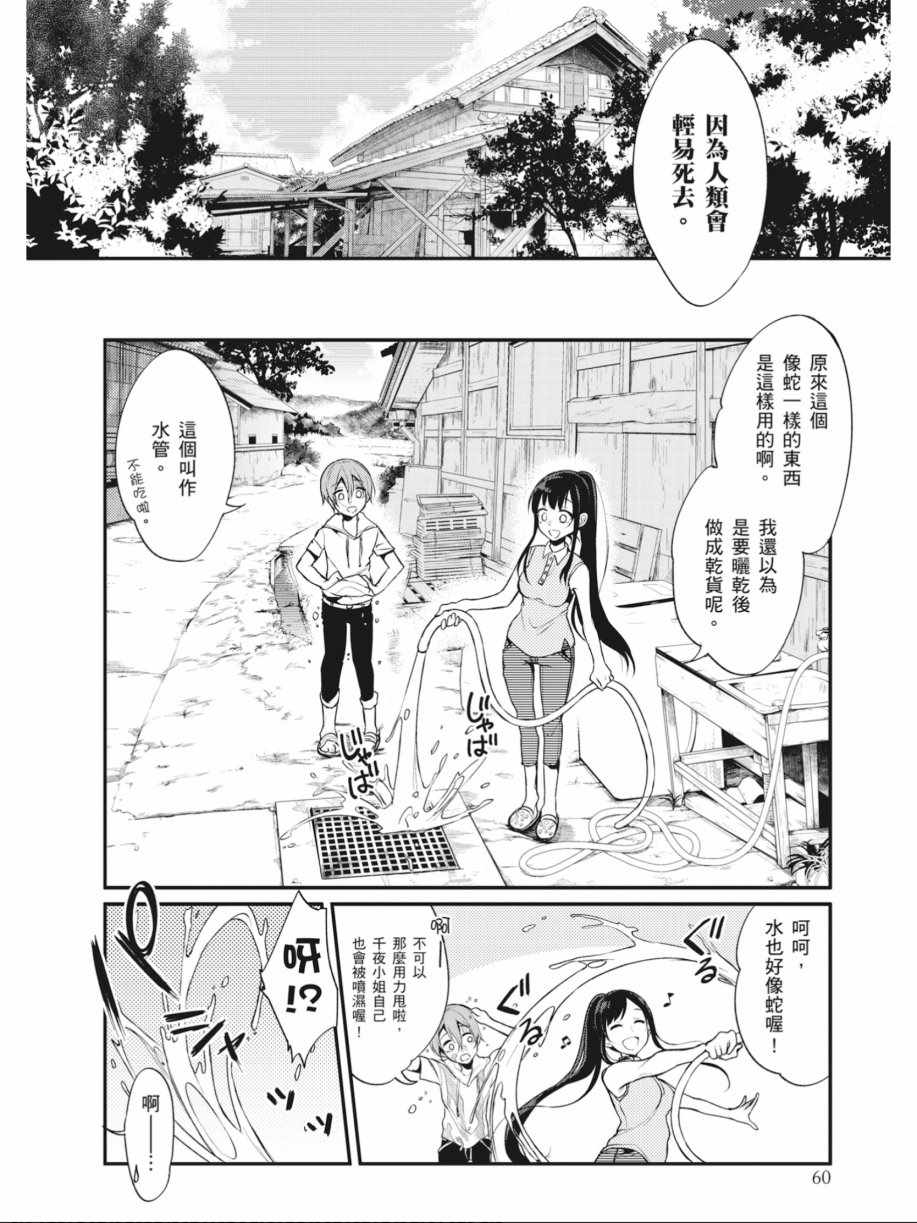 《恶魔姐姐》漫画 01卷