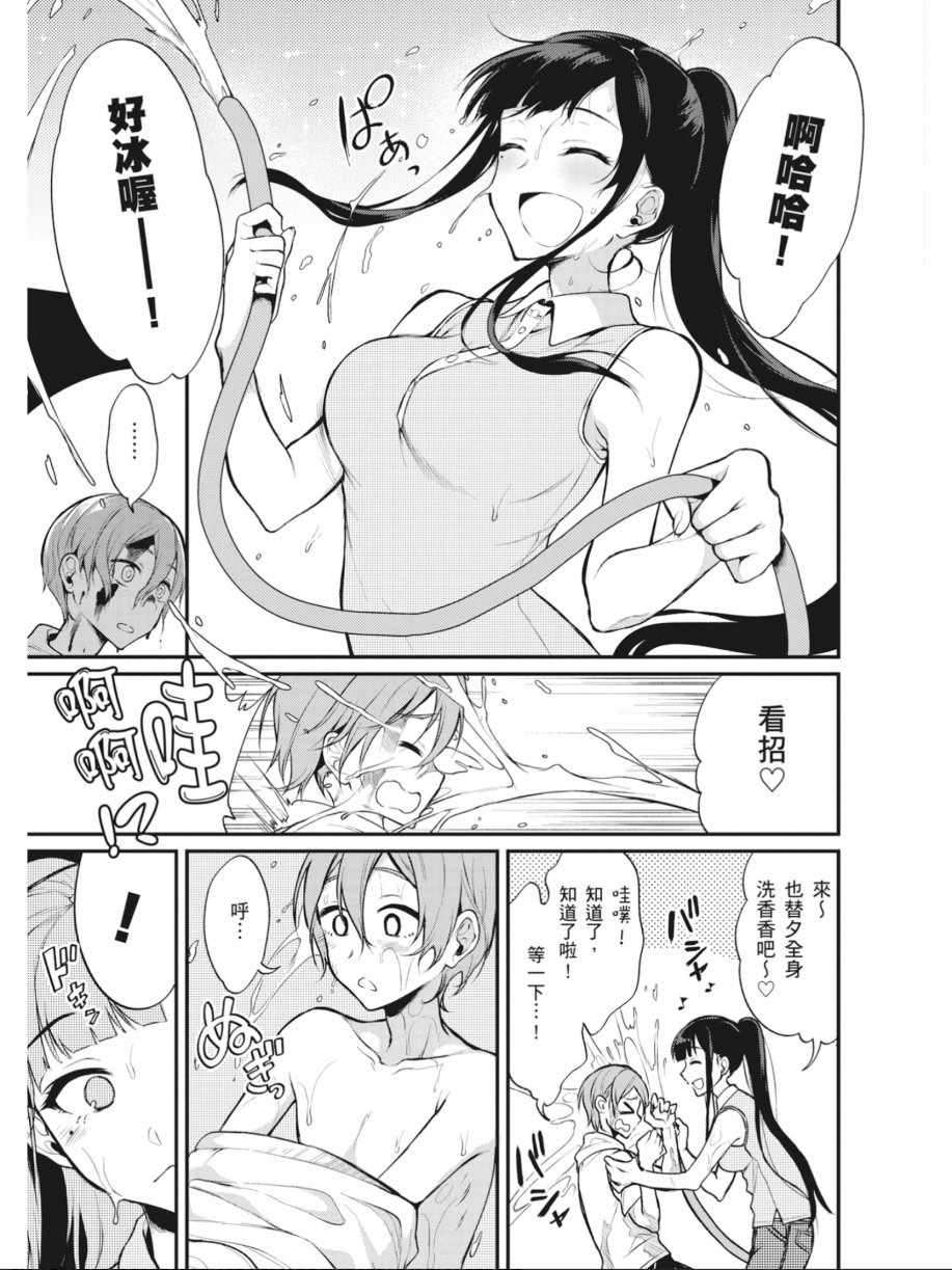 《恶魔姐姐》漫画 01卷