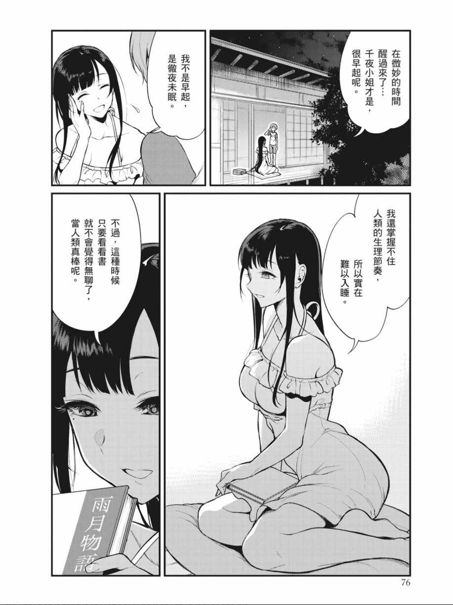 《恶魔姐姐》漫画 01卷