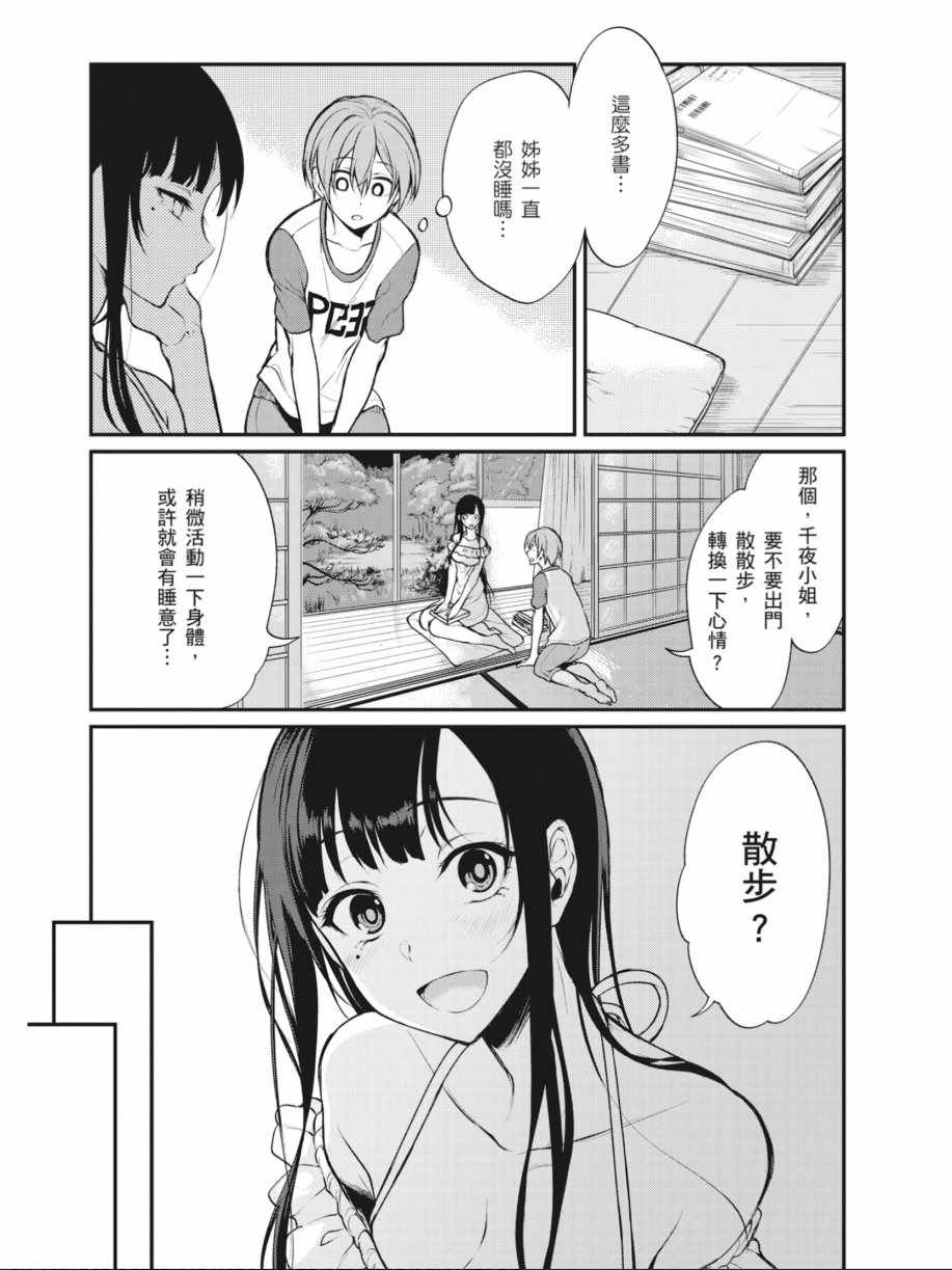 《恶魔姐姐》漫画 01卷