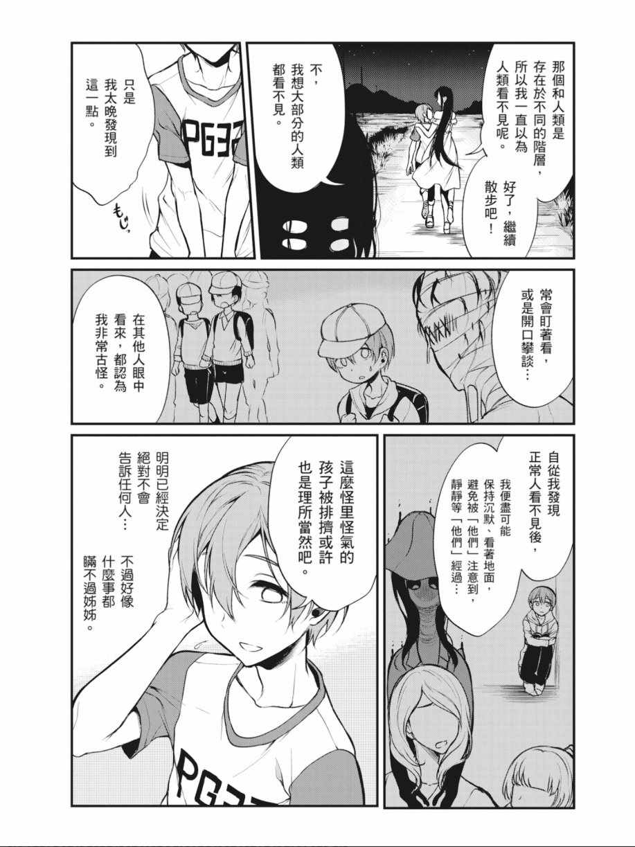 《恶魔姐姐》漫画 01卷