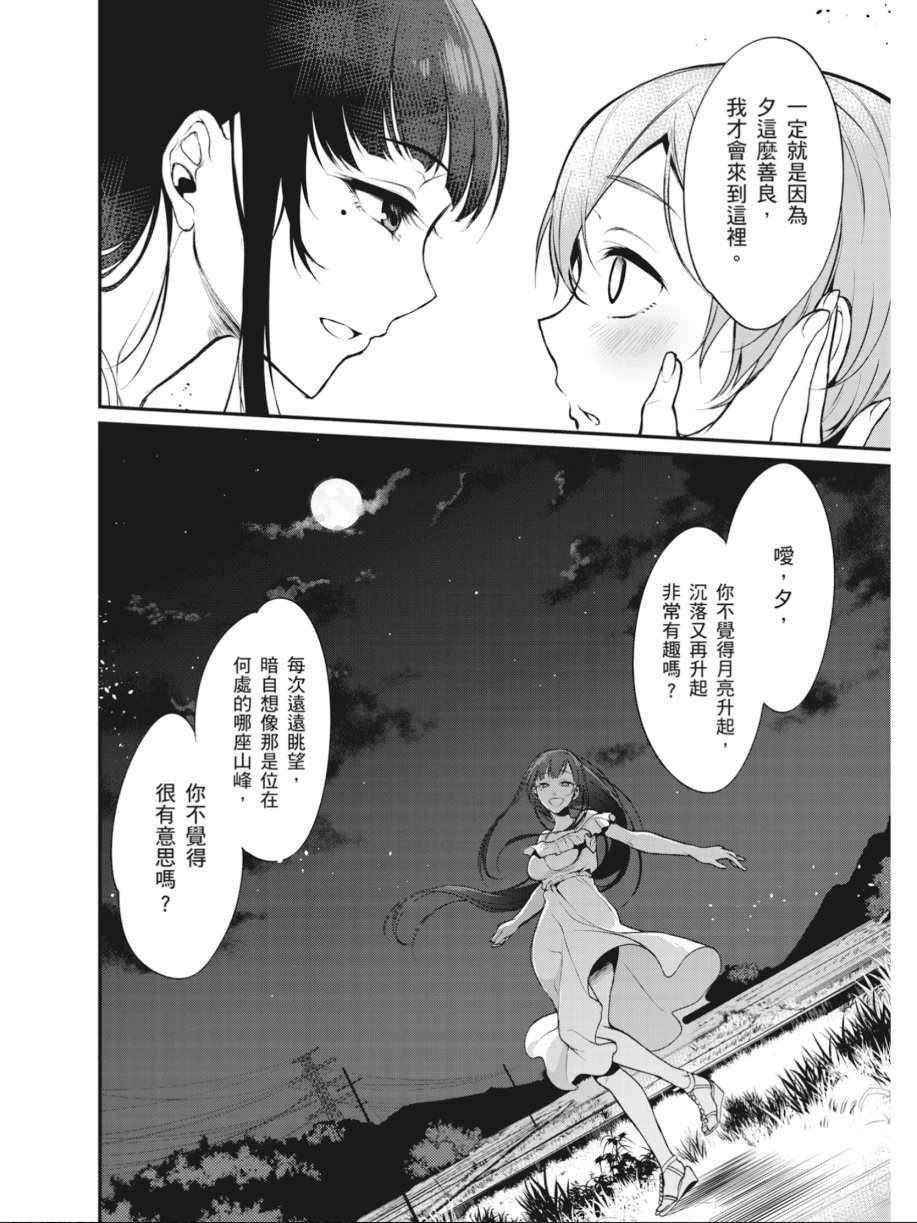 《恶魔姐姐》漫画 01卷