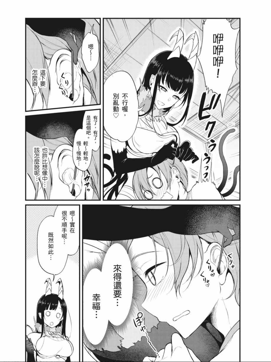 《恶魔姐姐》漫画 01卷