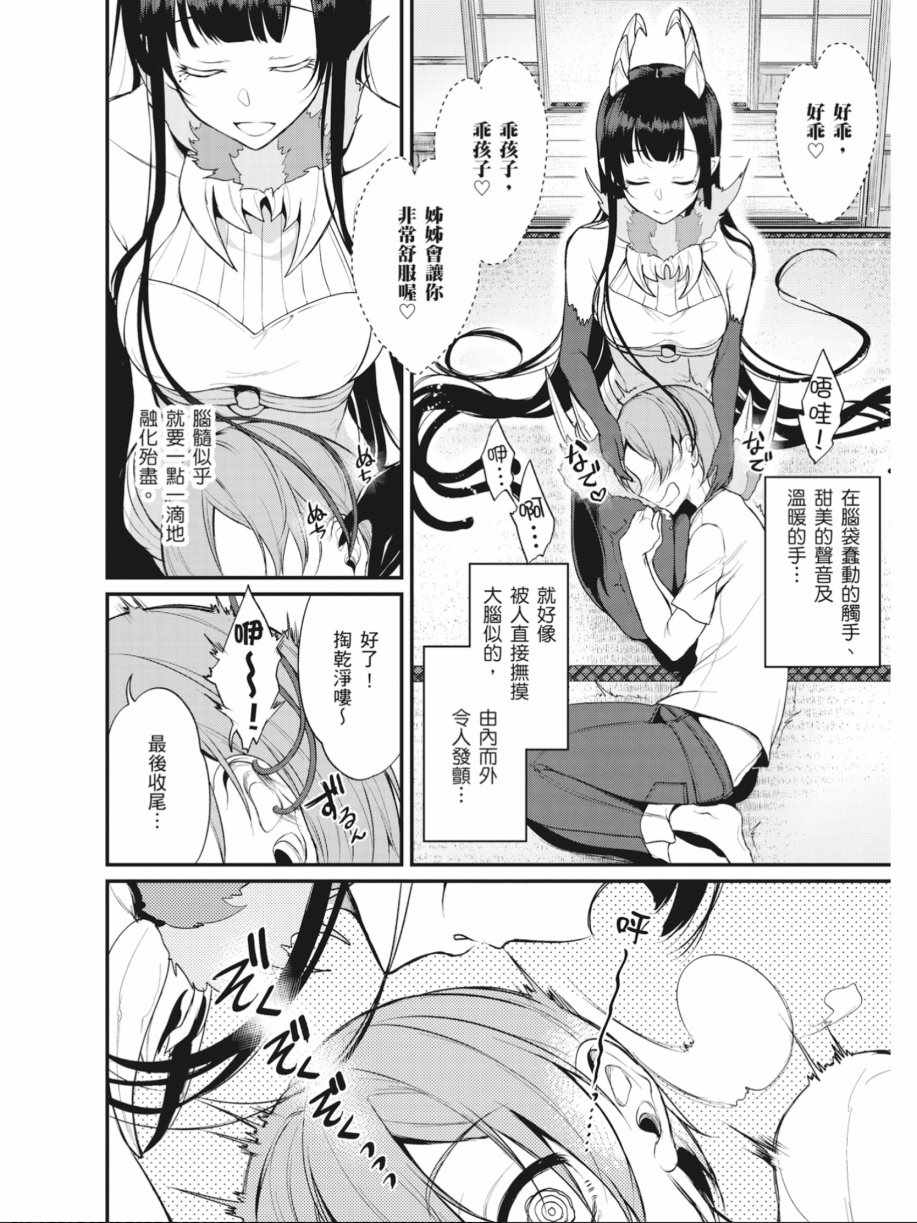 《恶魔姐姐》漫画 01卷