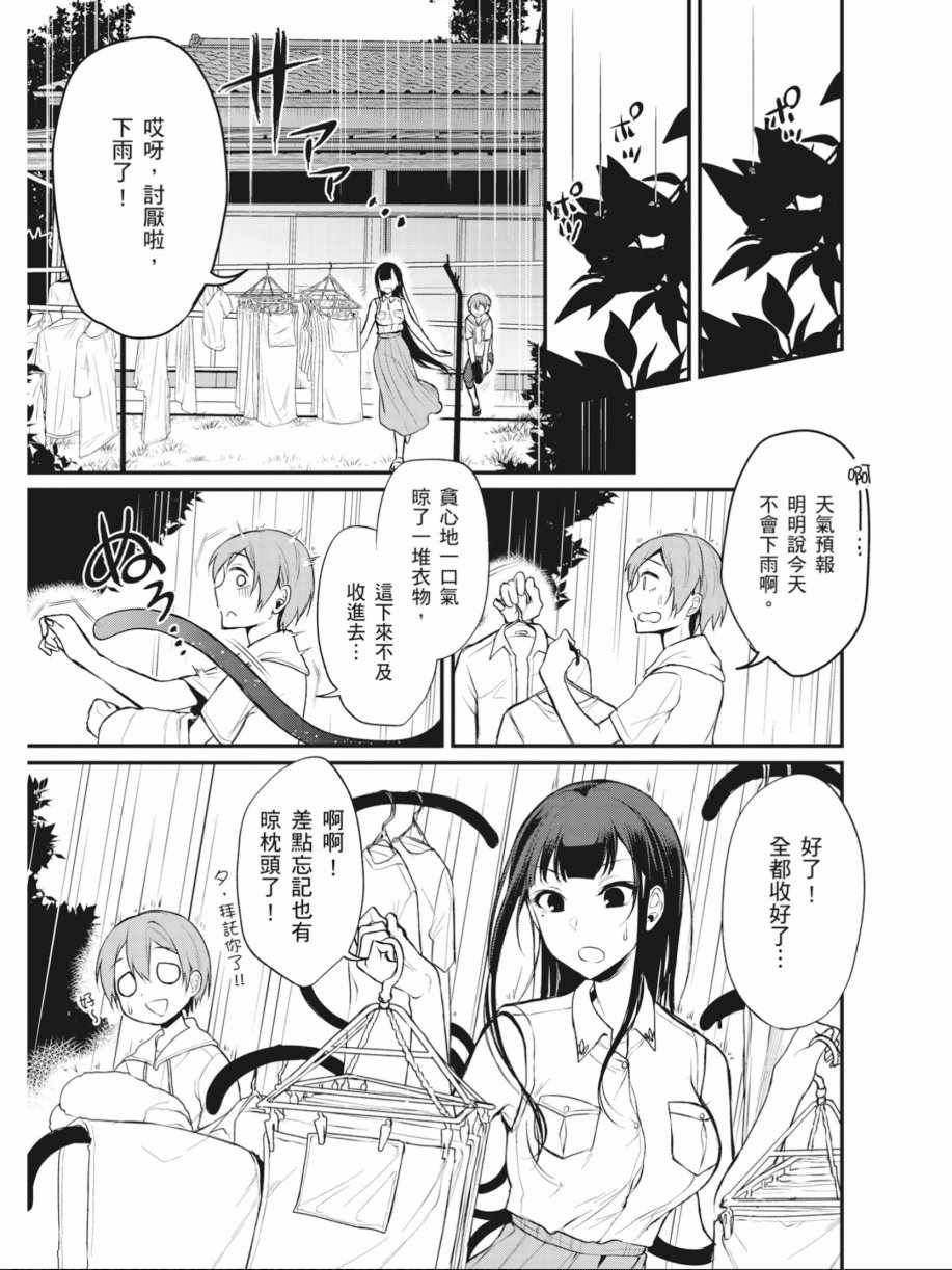 《恶魔姐姐》漫画 01卷