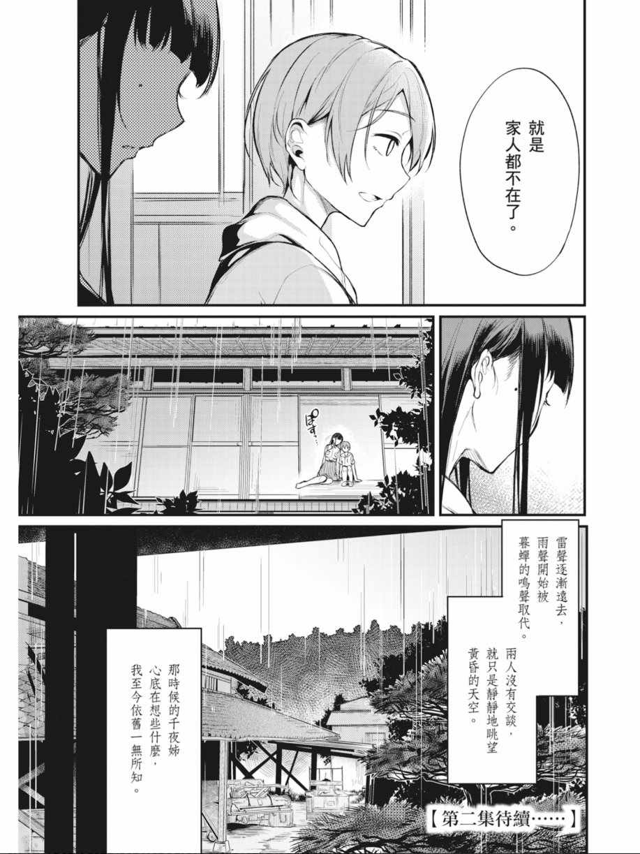 《恶魔姐姐》漫画 01卷